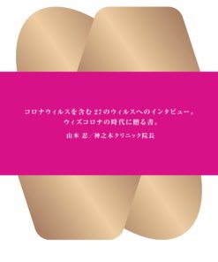 クプとギプと上手にかぜをひく子1 ~痛くない未来の注射~